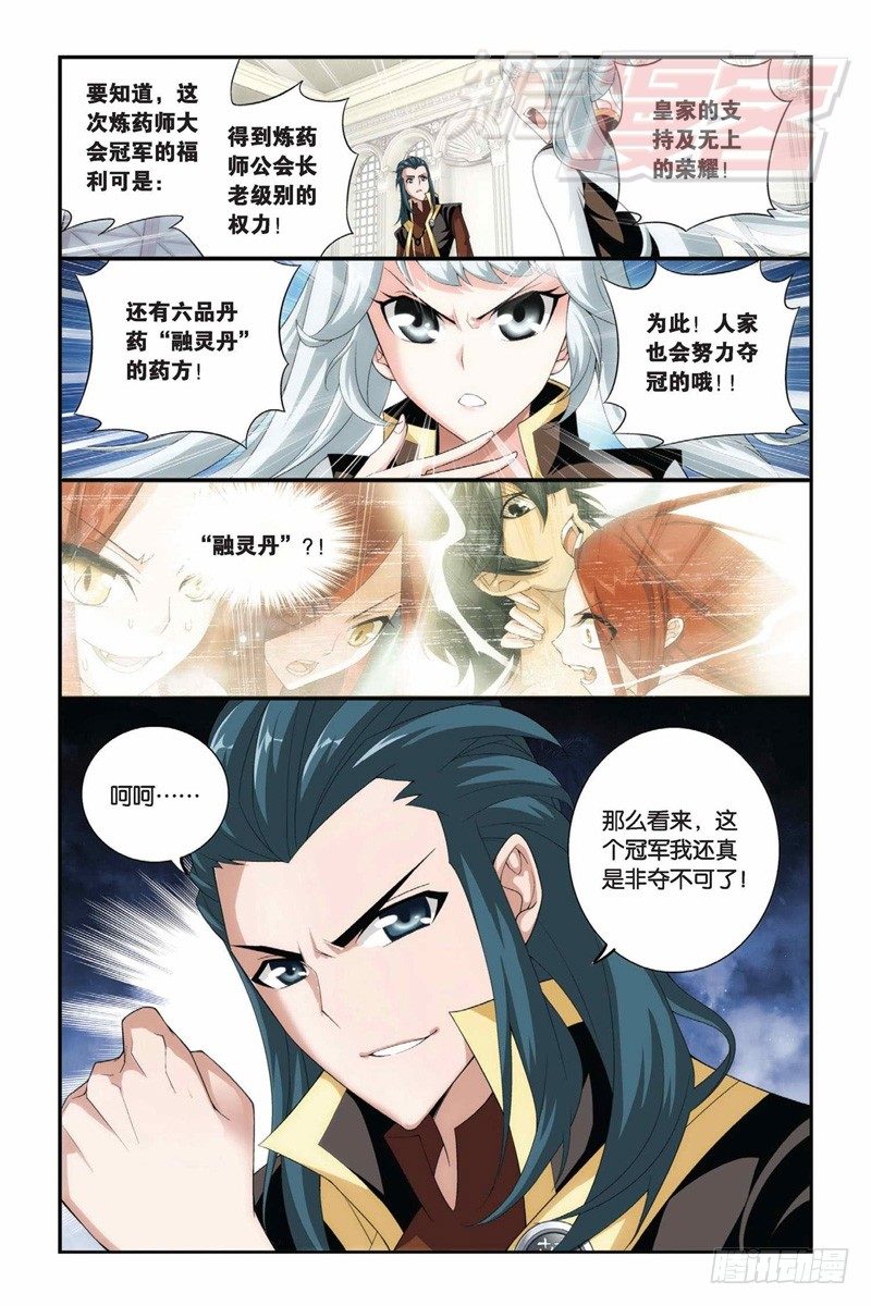斗破苍穹漫画,65（下）2图