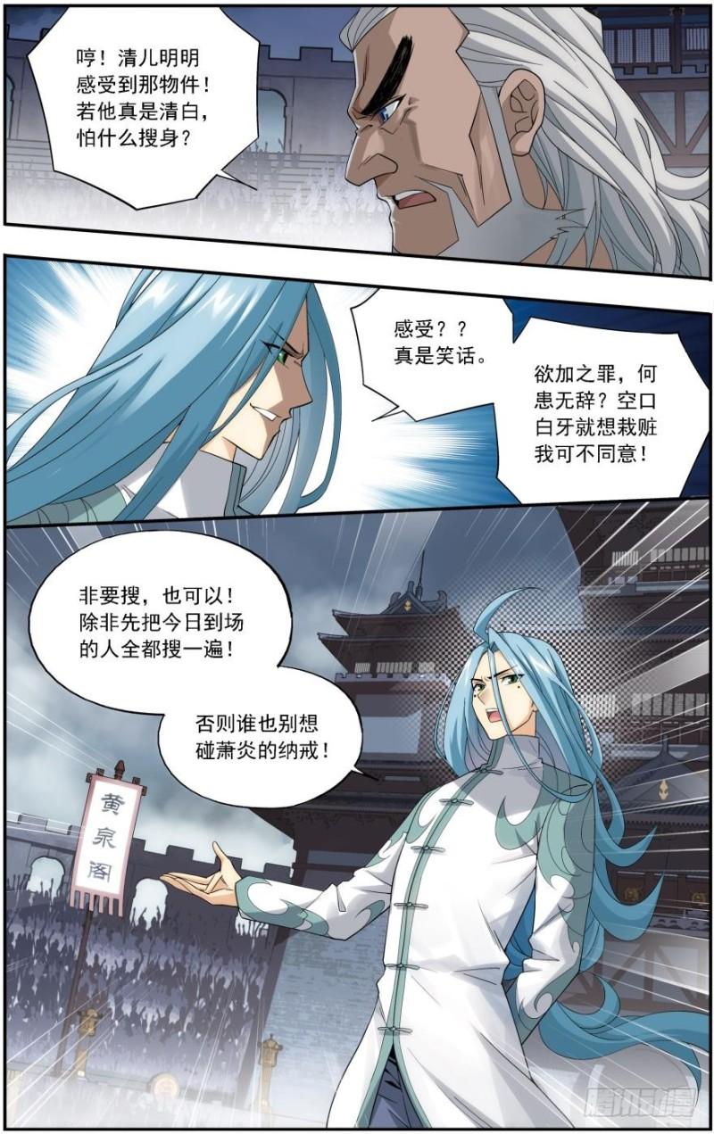 斗破苍穹漫画,第241回 探灵引（下）1图