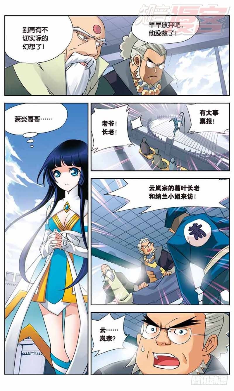 斗破苍穹漫画,011图