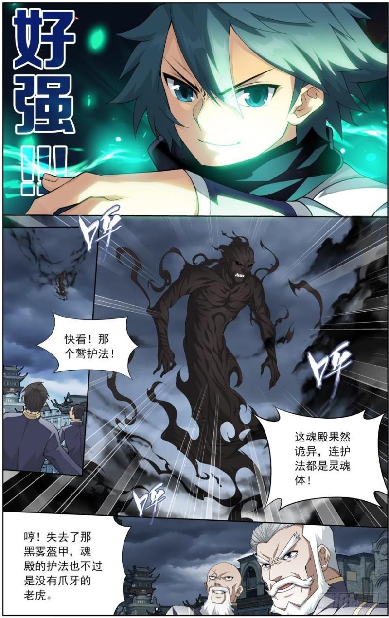 斗破苍穹漫画,第257回 百鬼锁天蟒（下）2图