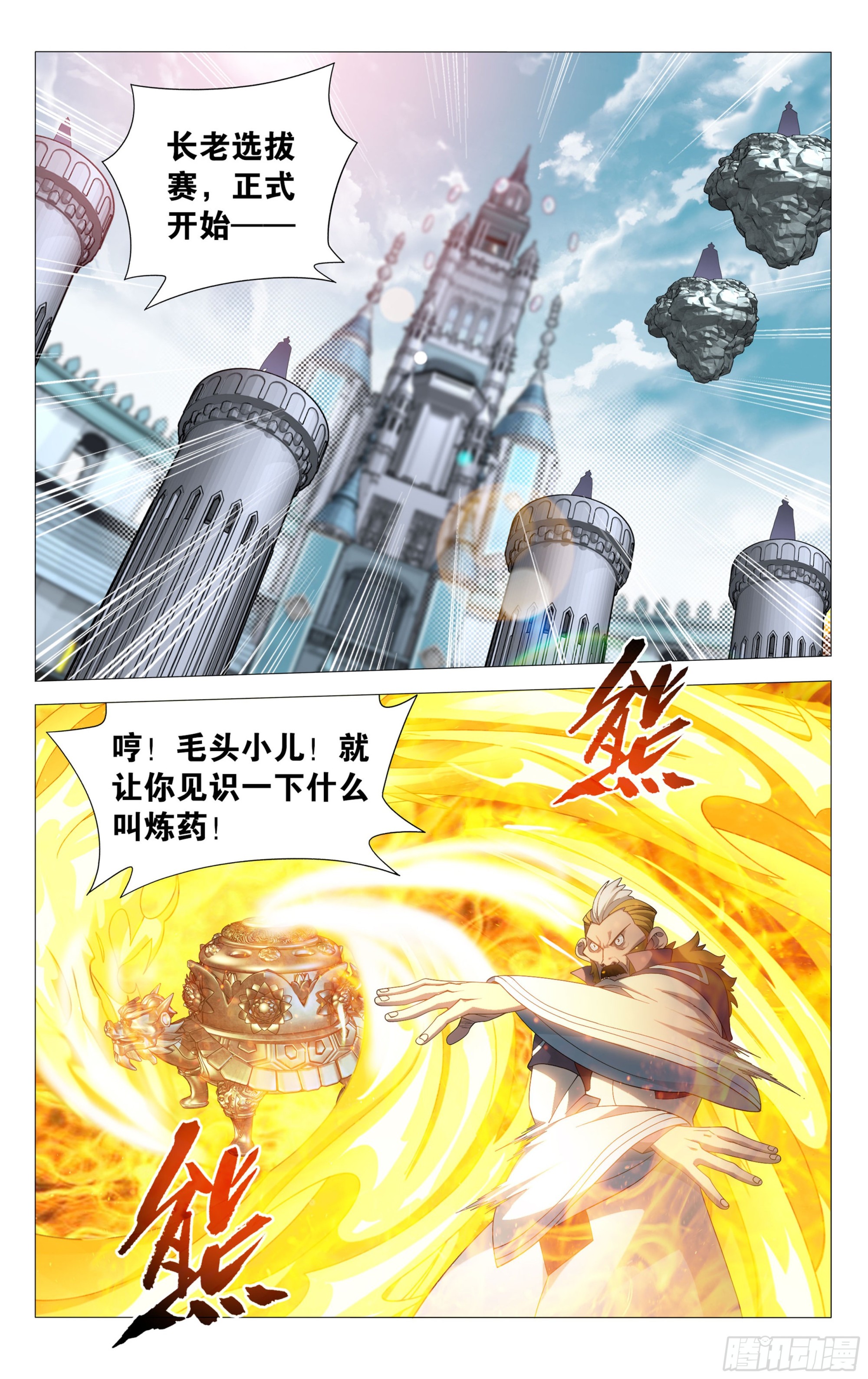 斗破苍穹漫画,383回 黑魔雷2图