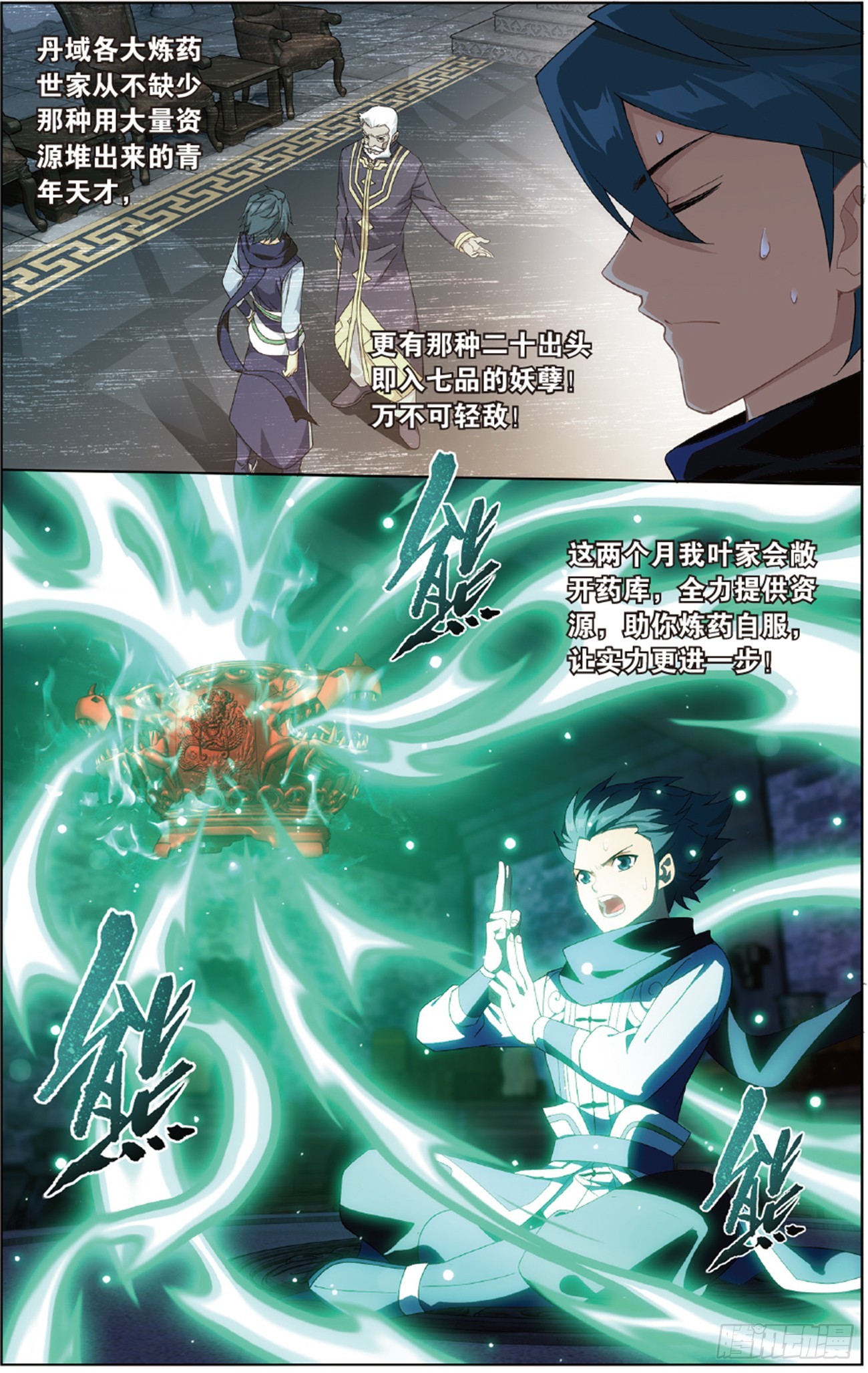 斗破苍穹漫画,第265回 入赘贤婿（下）2图