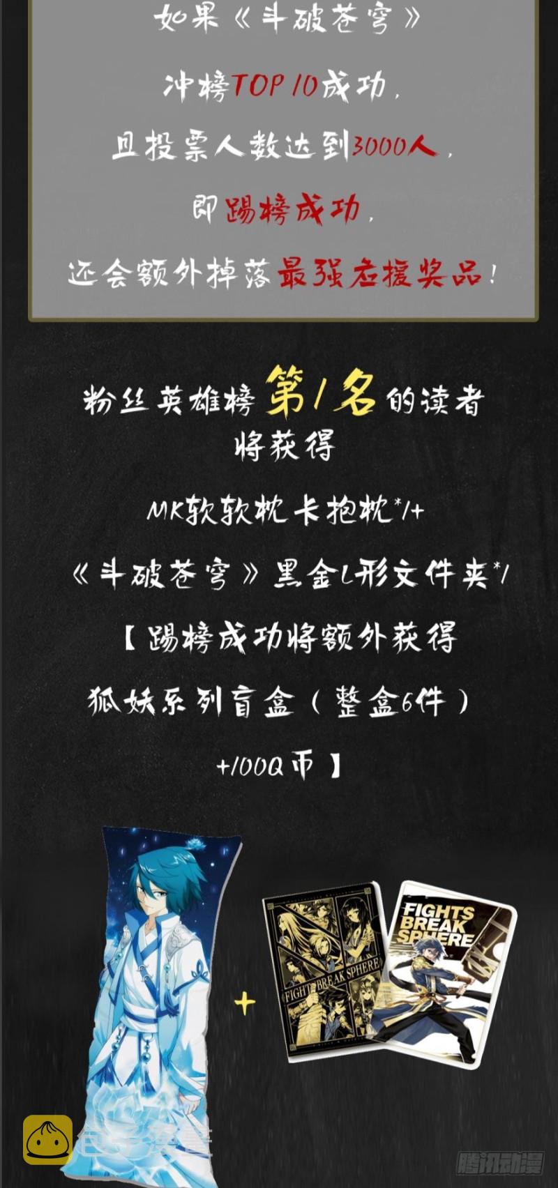斗破苍穹年番动漫在线观看完整版漫画,271回 慕骨（下）2图