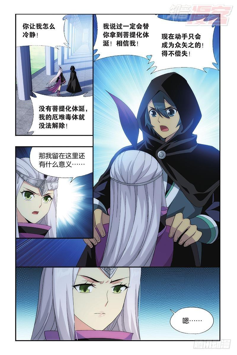 斗破苍穹漫画,第197回 鸿门宴2图