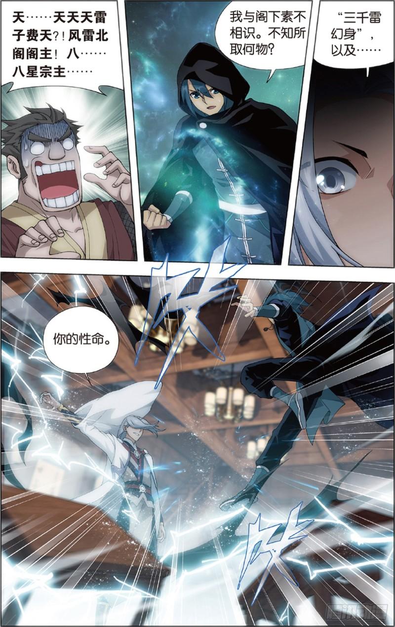 斗破苍穹漫画,第229回 且走且战1图