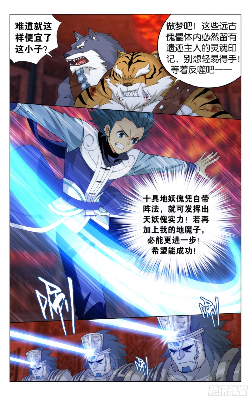 斗破苍穹漫画,308回 魂婴果1图
