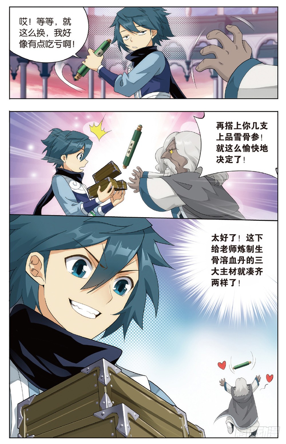 斗破苍穹漫画,第267回 铜片的秘密（上）2图