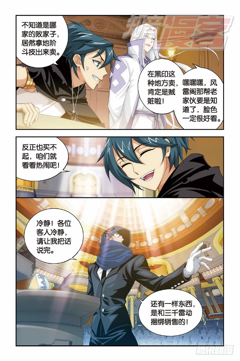 斗破苍穹漫画,101（下）2图