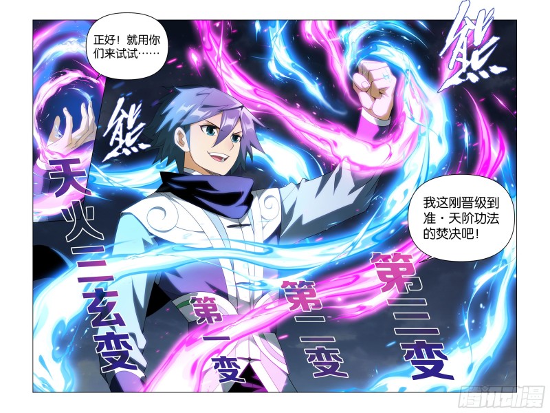 斗破苍穹漫画,329回 花宗修炼场1图