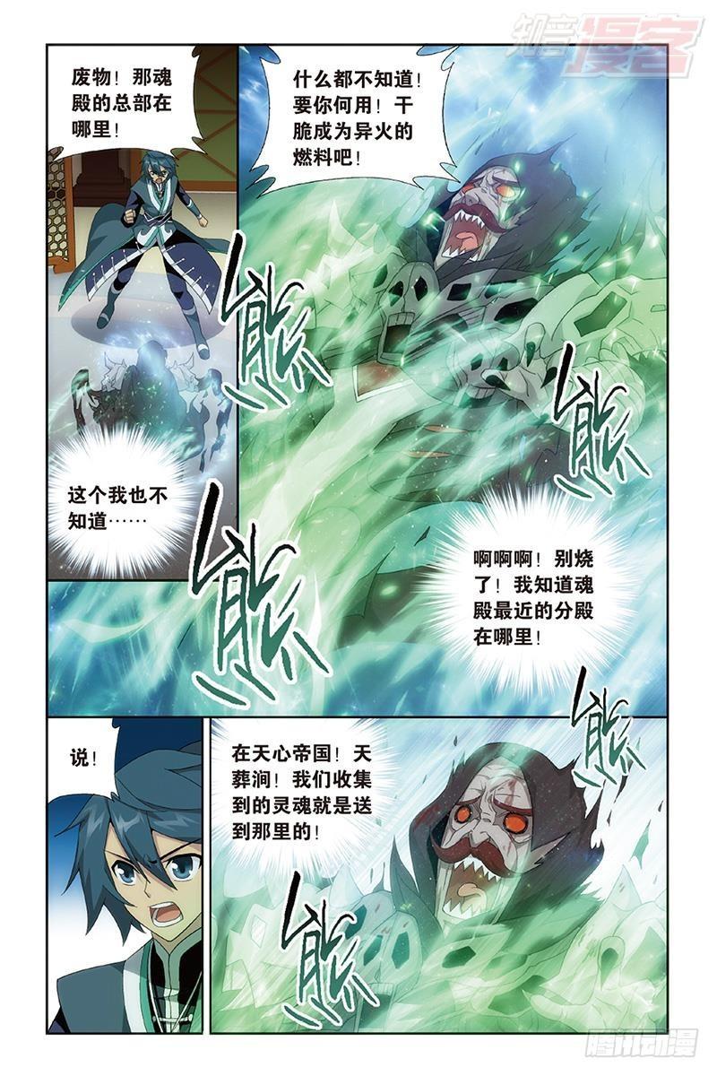 斗破苍穹漫画,第190回 魂殿的秘密1图