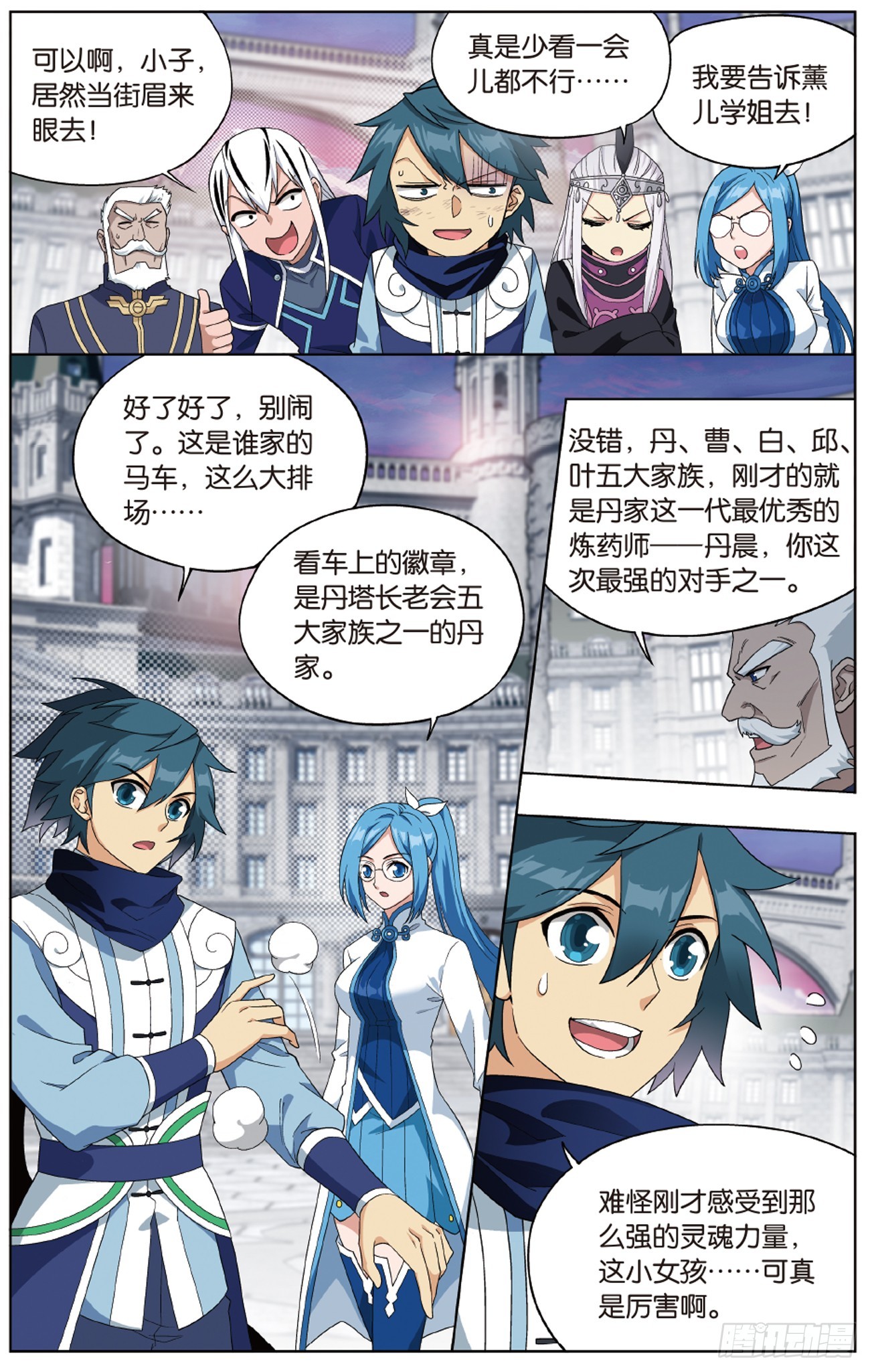 斗破苍穹年番动漫在线观看完整版漫画,第266回 圣丹城（上）1图