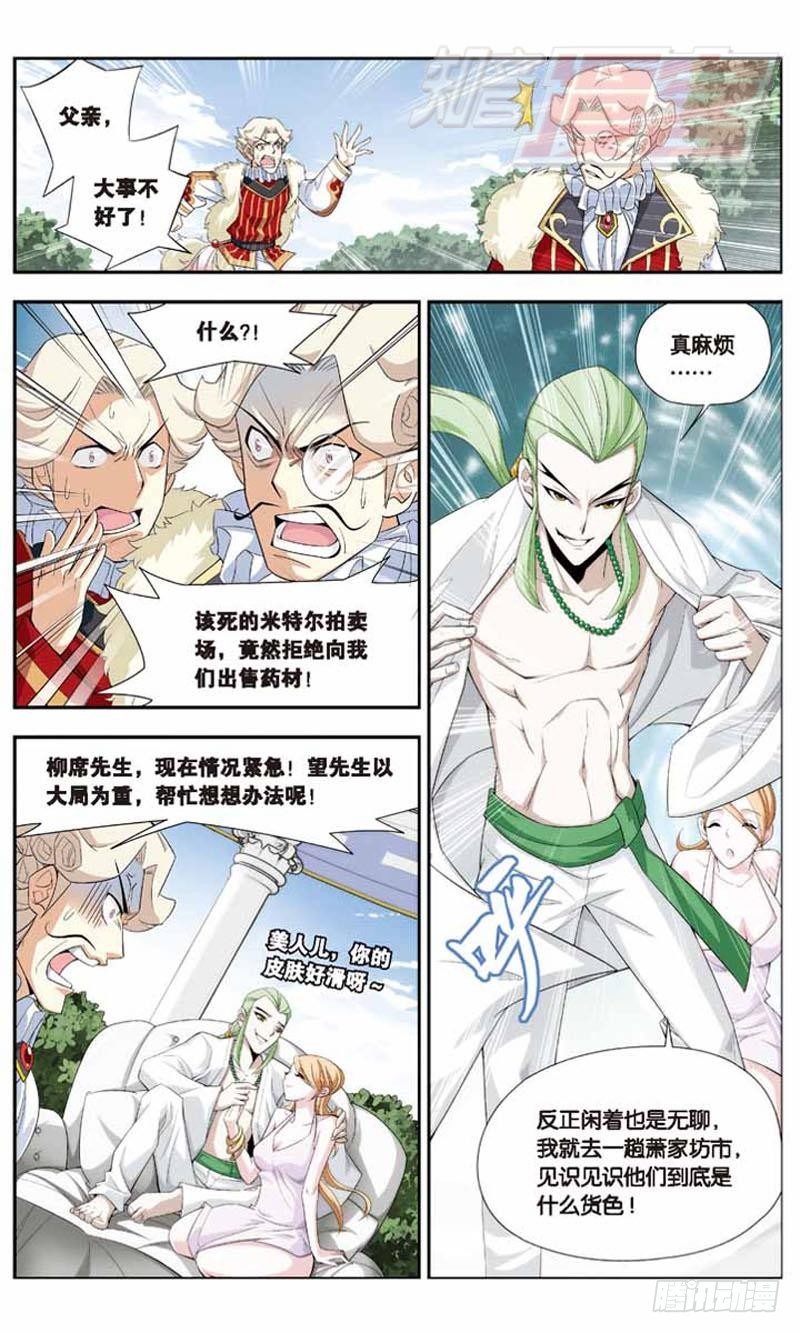 斗破苍穹漫画,161图