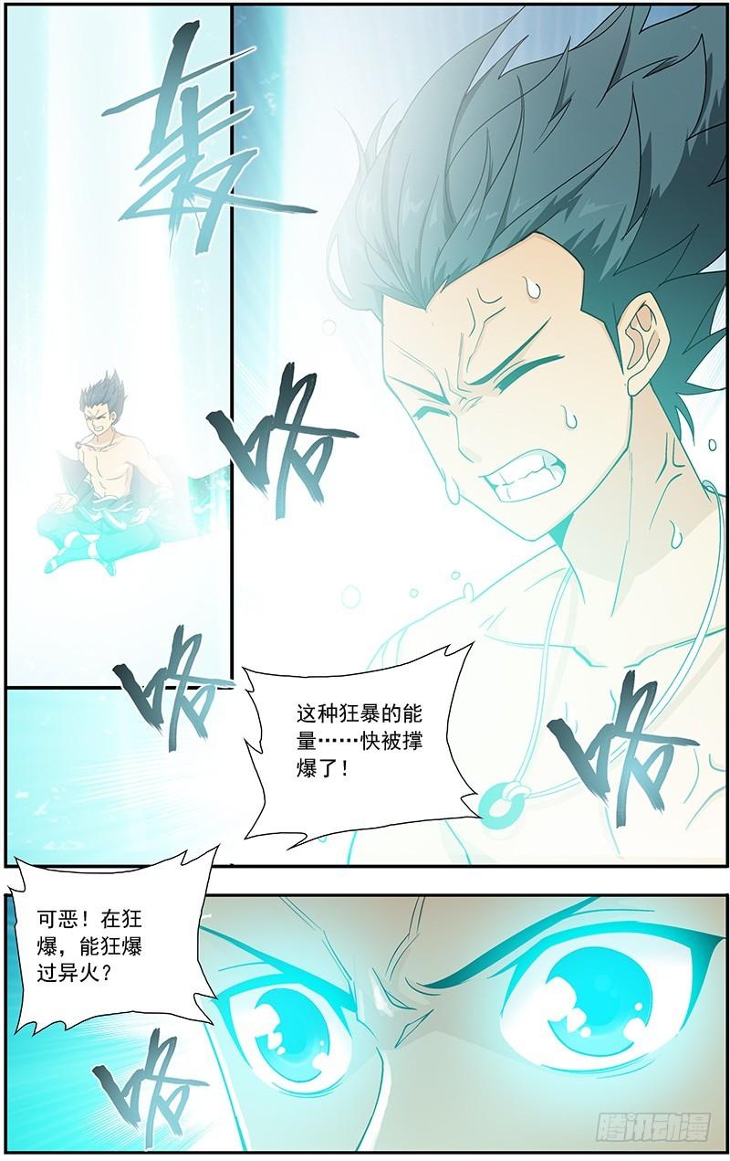 斗破苍穹漫画,第208回 天火尊者1图