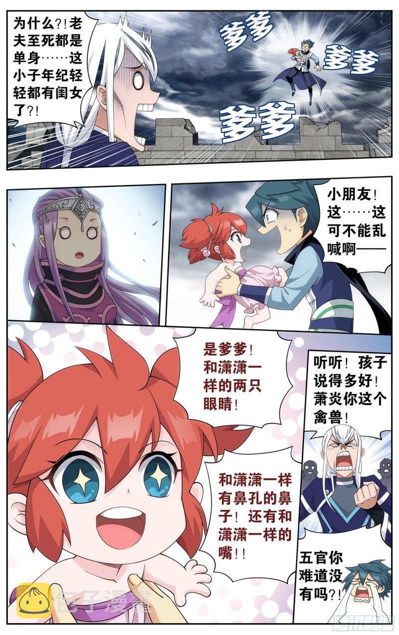 斗破苍穹漫画,358回 救驾不迟1图