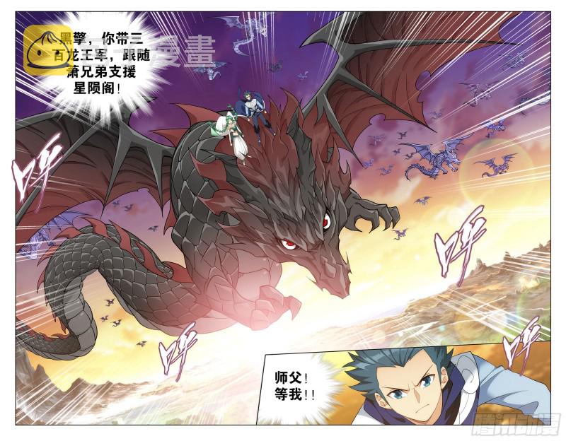 斗破苍穹免费观看完整在线观看动漫漫画,335回 大宴1图