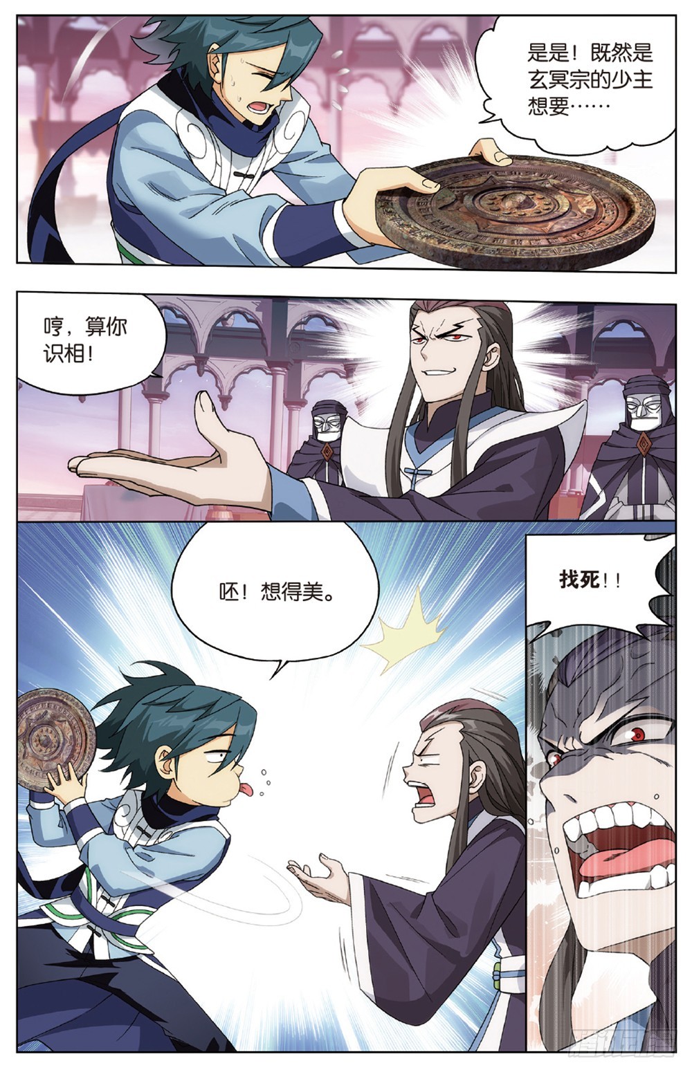斗破苍穹漫画,第267回 铜片的秘密（上）2图