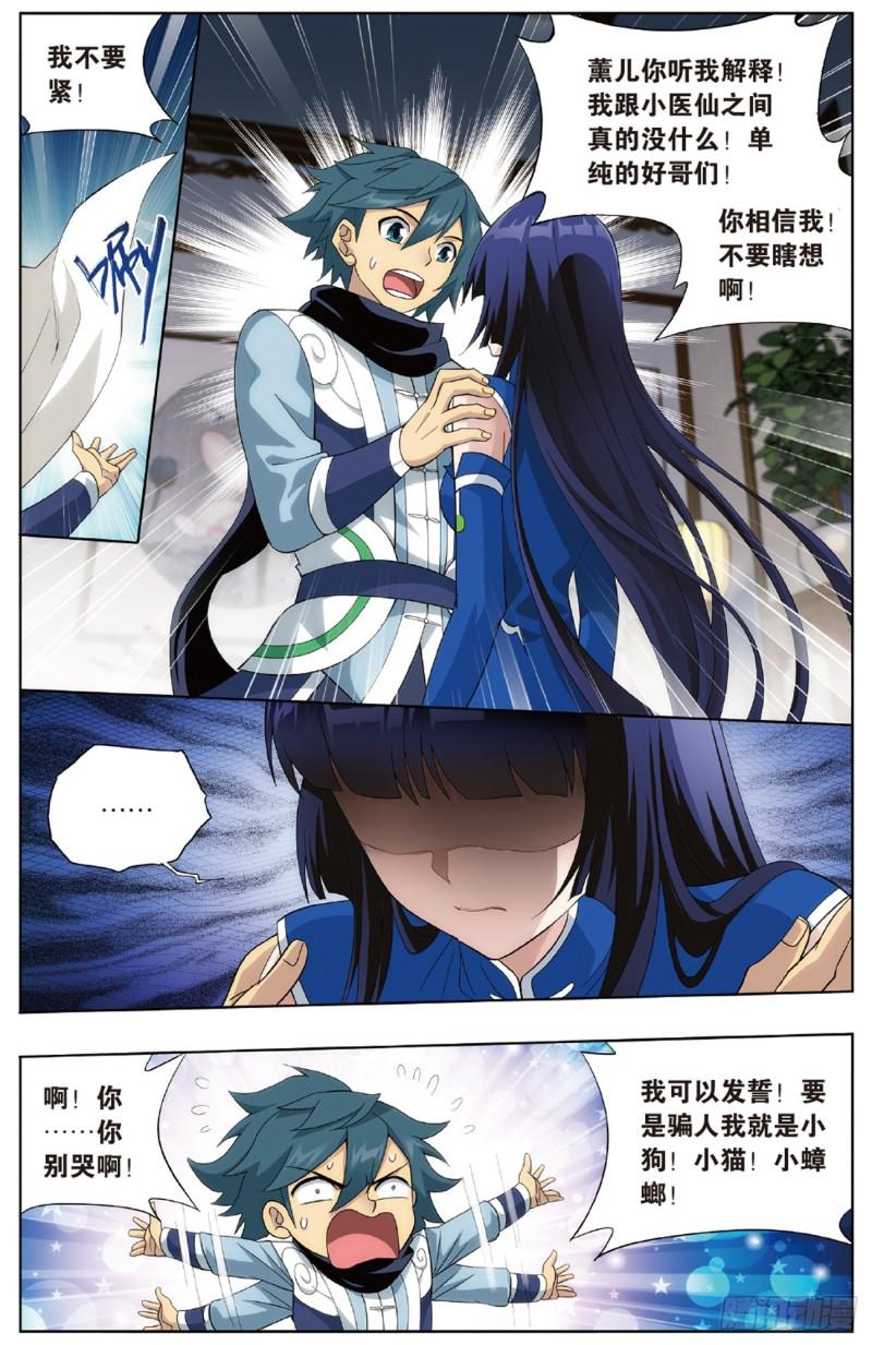 斗破苍穹年番动漫在线观看完整版漫画,第262回 萧族古墓（上）2图