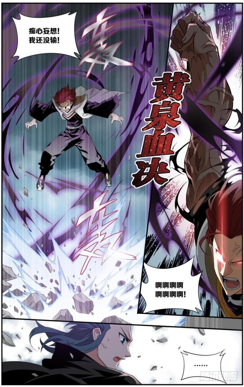 斗破苍穹漫画,第238回 黄泉决（下）1图