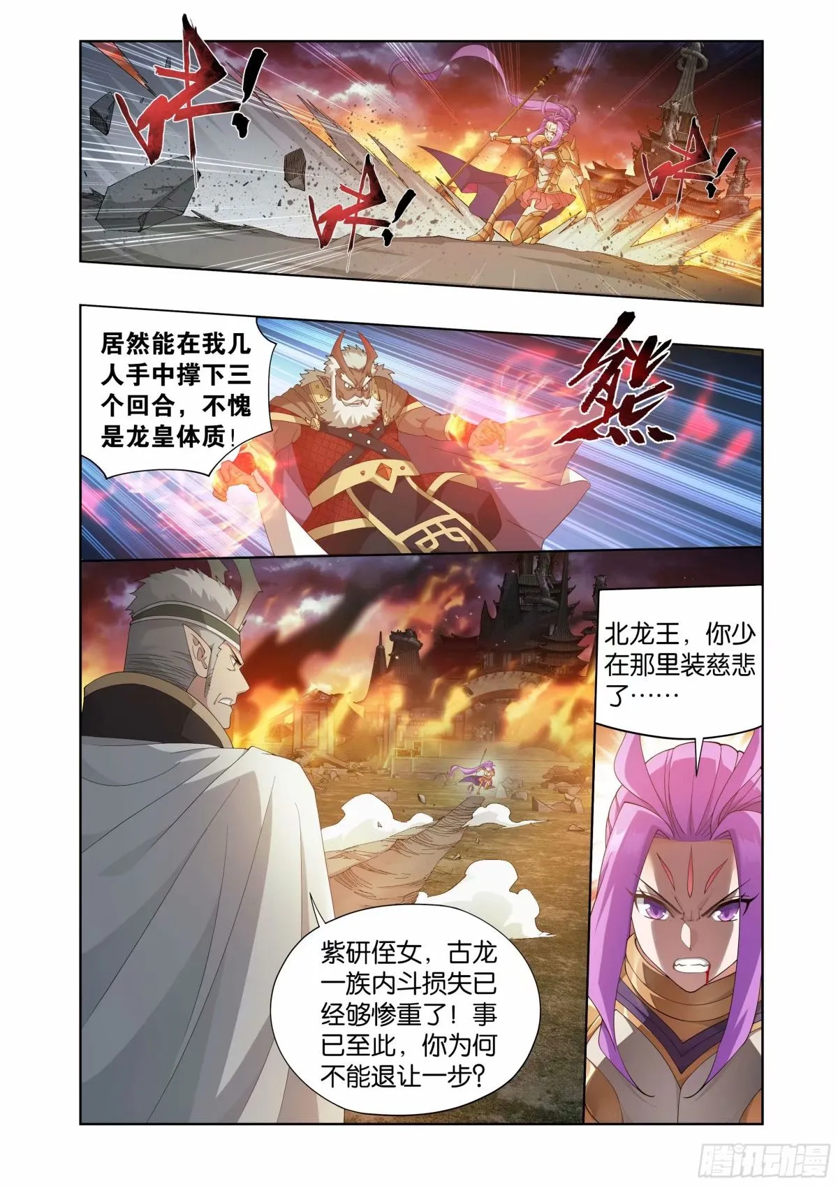 斗破苍穹漫画,第401回 龙战1图