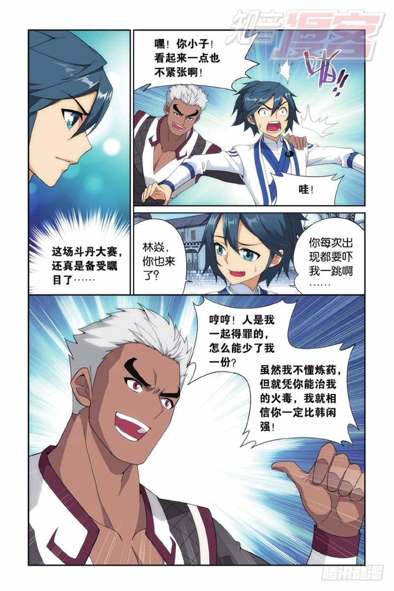斗破苍穹漫画,第132回 斗丹（上）1图