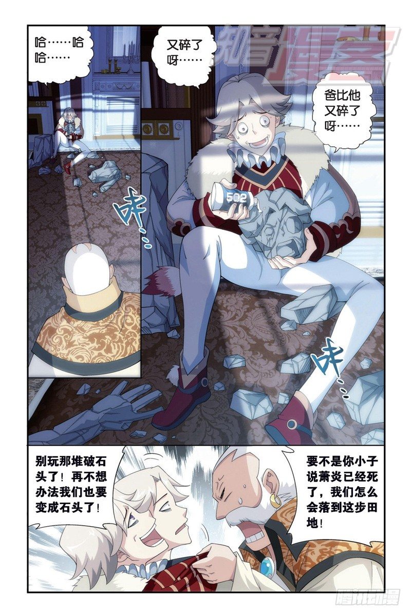 斗破苍穹漫画,86（上）1图