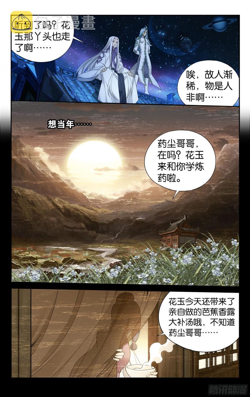 斗破苍穹漫画,327回 花玉2图
