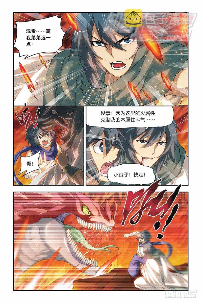 斗破苍穹漫画,43（上）1图