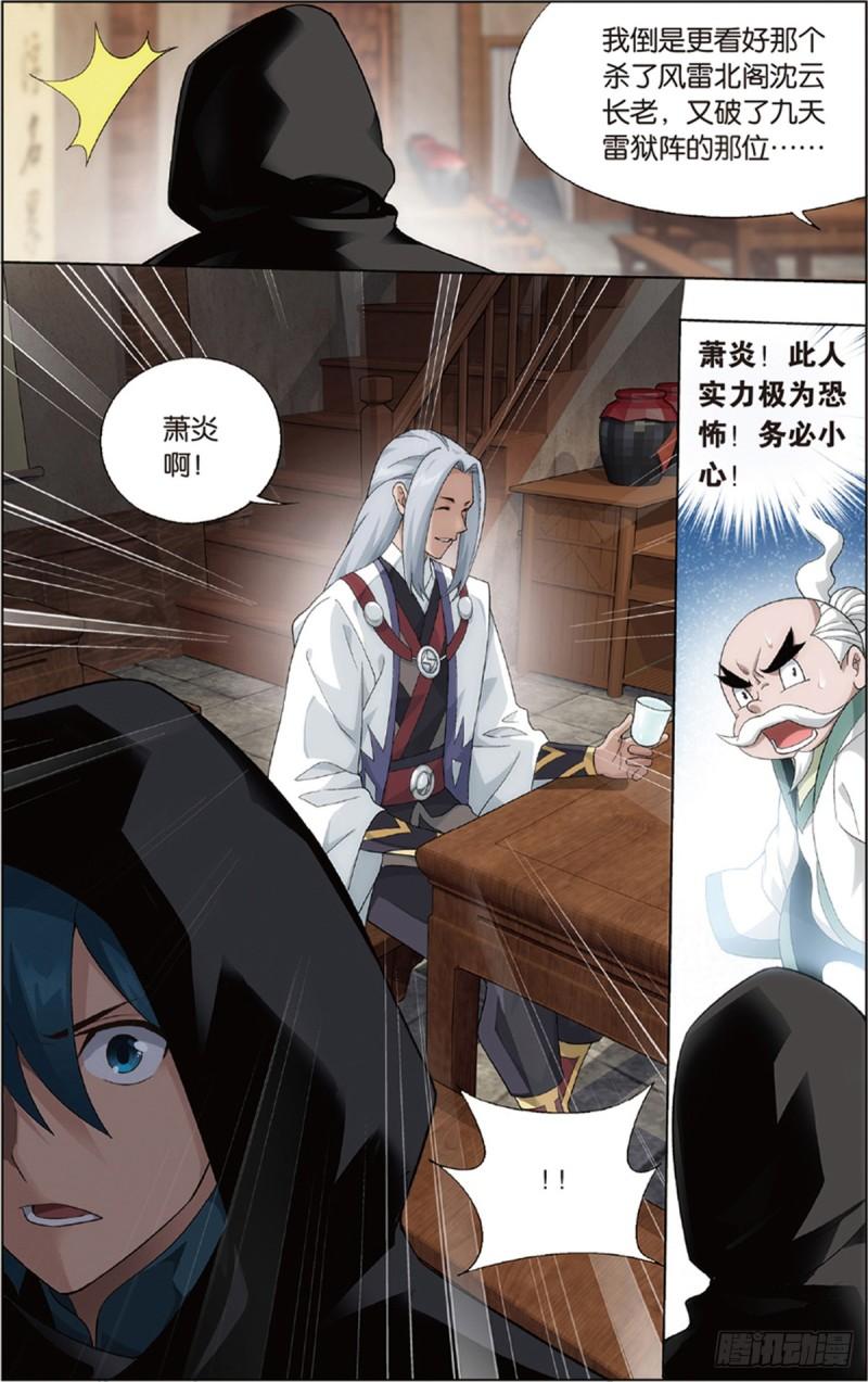 斗破苍穹漫画,第229回 且走且战2图