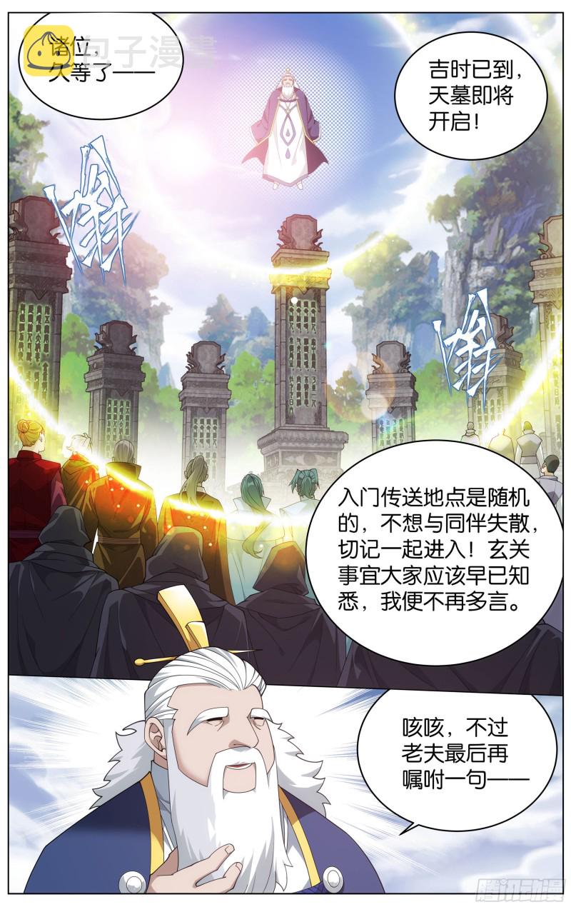 斗破苍穹漫画,343回 神品血脉1图