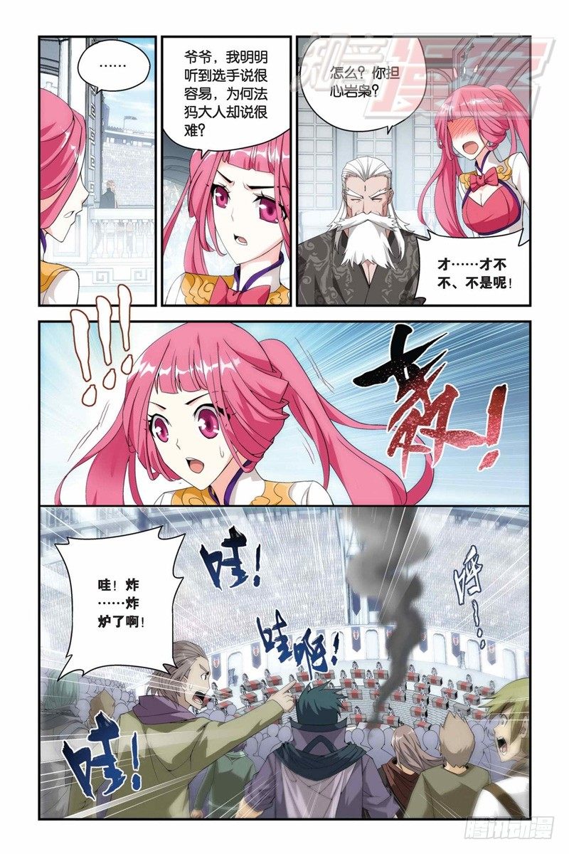 斗破苍穹漫画,68（下）2图