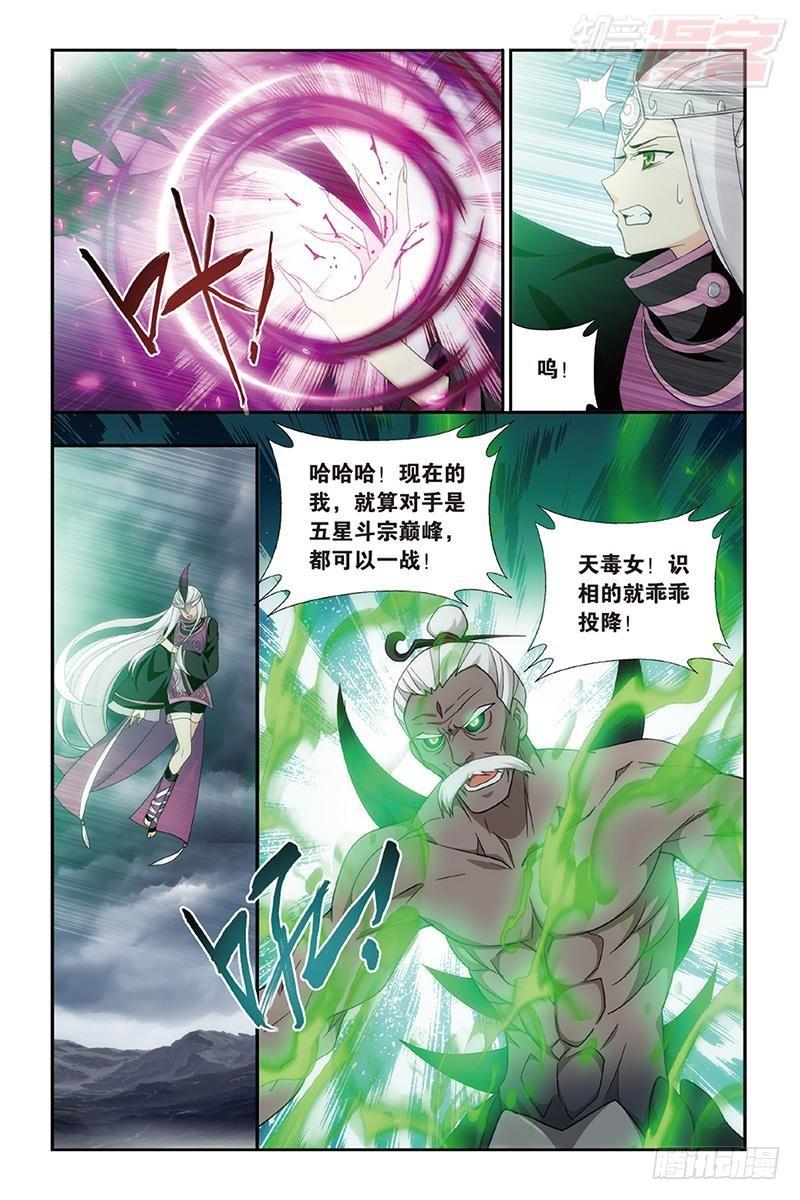 斗破苍穹年番动漫在线观看完整版漫画,第187回 血蝎魔皇2图