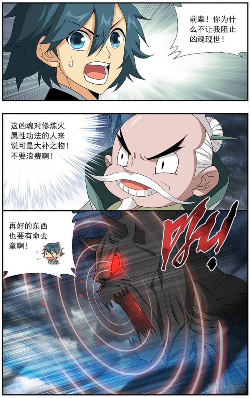 斗破苍穹淫宗肆虐漫画,第211回 凶魂1图