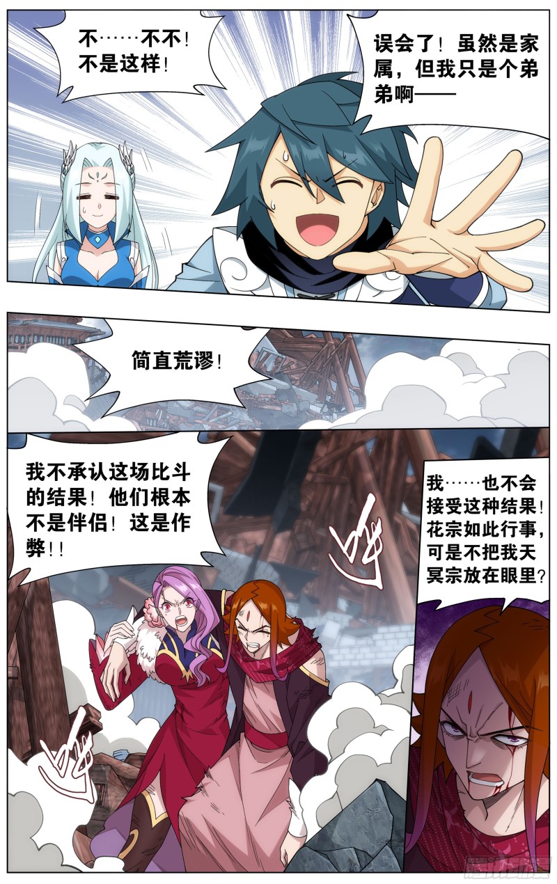 斗破苍穹漫画,328回 花宗宗主2图
