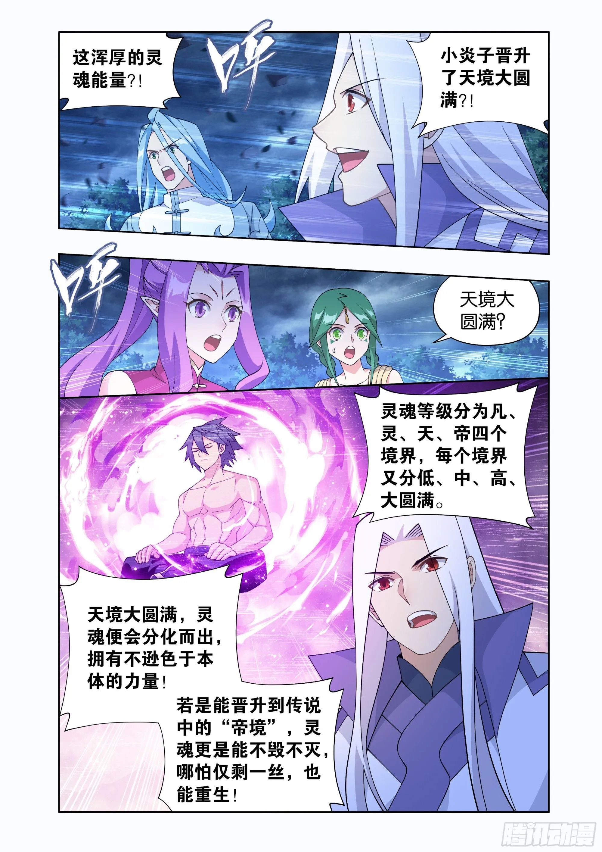 斗破苍穹年番动漫在线观看完整版漫画,第412回 天境大圆满2图