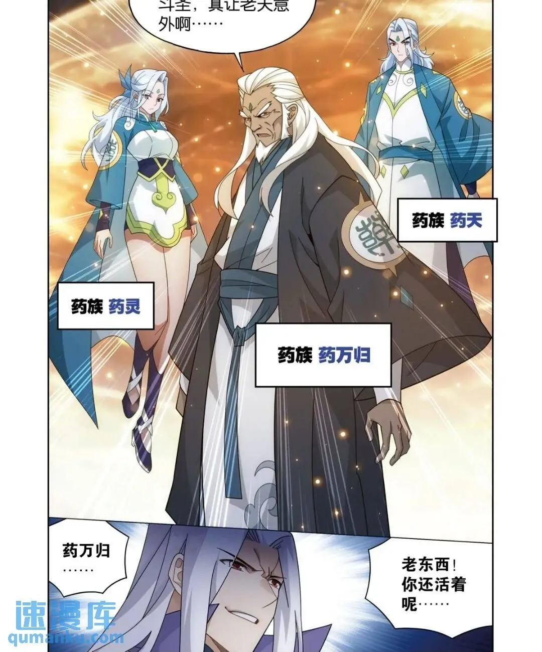 斗破苍穹漫画,第415回 妖火的荒漠1图