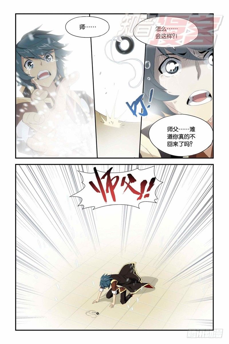 斗破苍穹漫画,73（下）1图