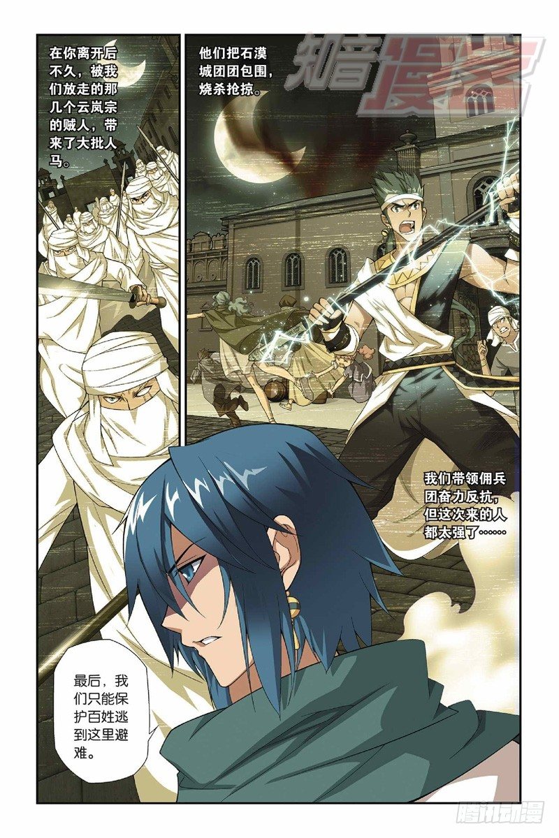 斗破苍穹漫画,52（下）2图