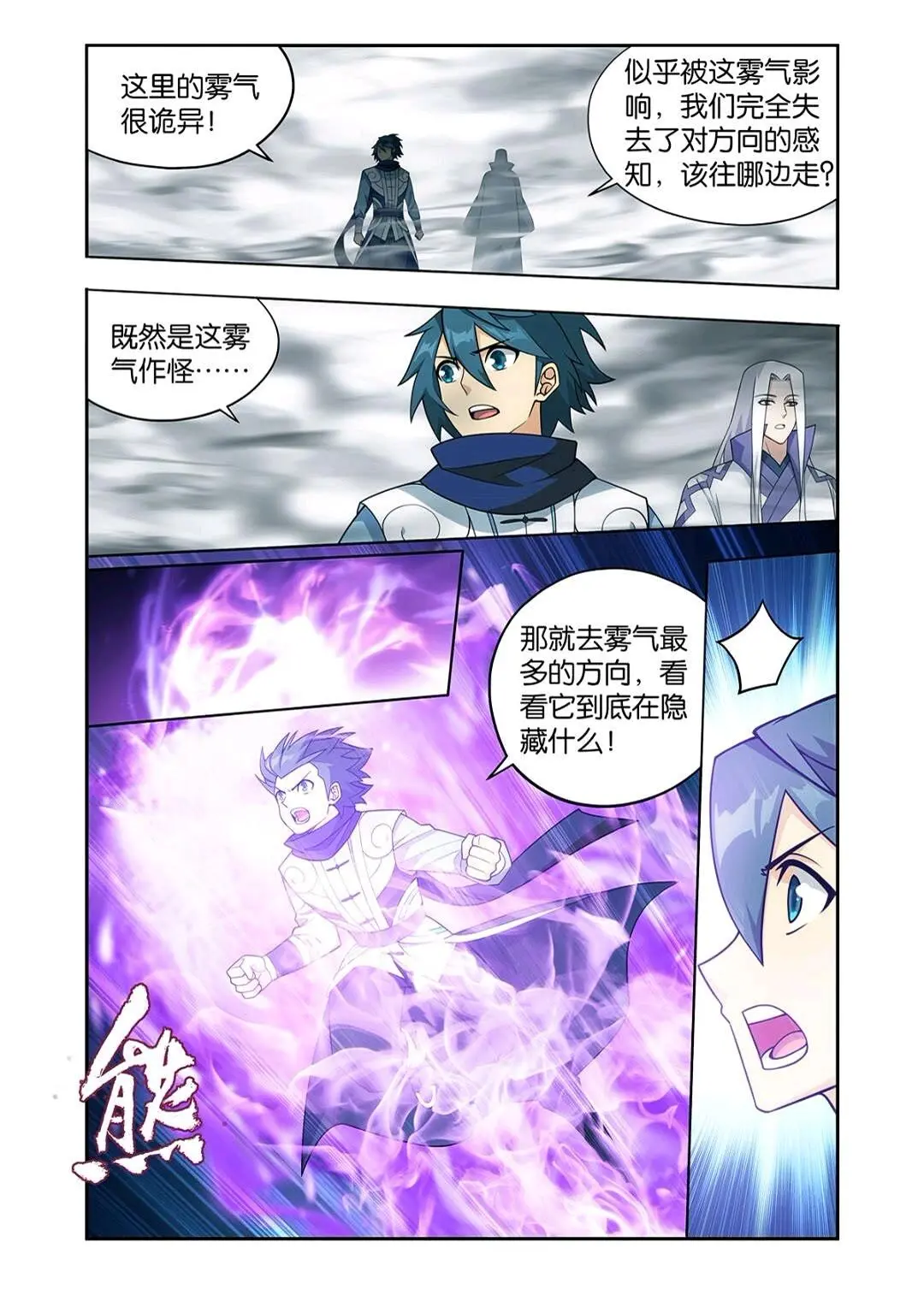 斗破苍穹年番动漫在线观看完整版漫画,第418回 药尘的回忆1图