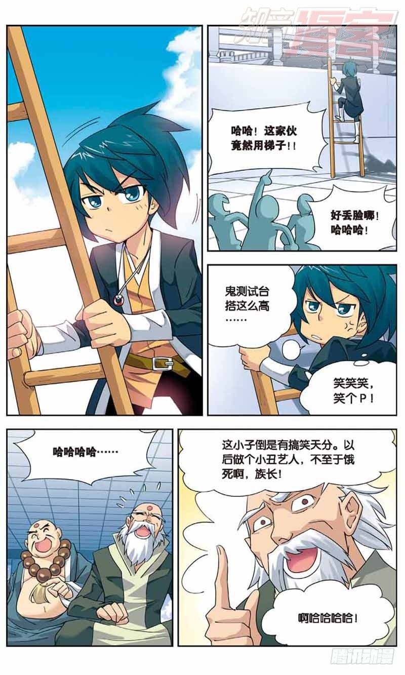 斗破苍穹漫画,011图