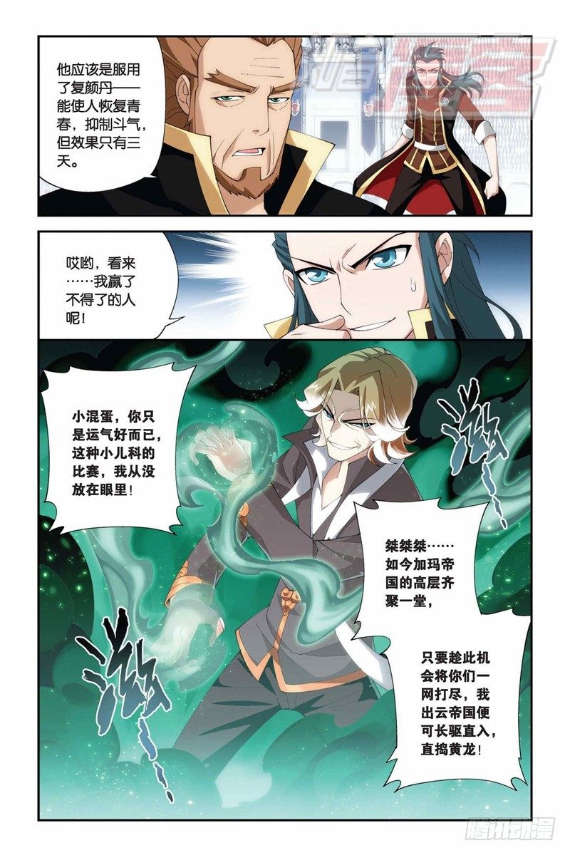 斗破苍穹漫画,72（上）1图