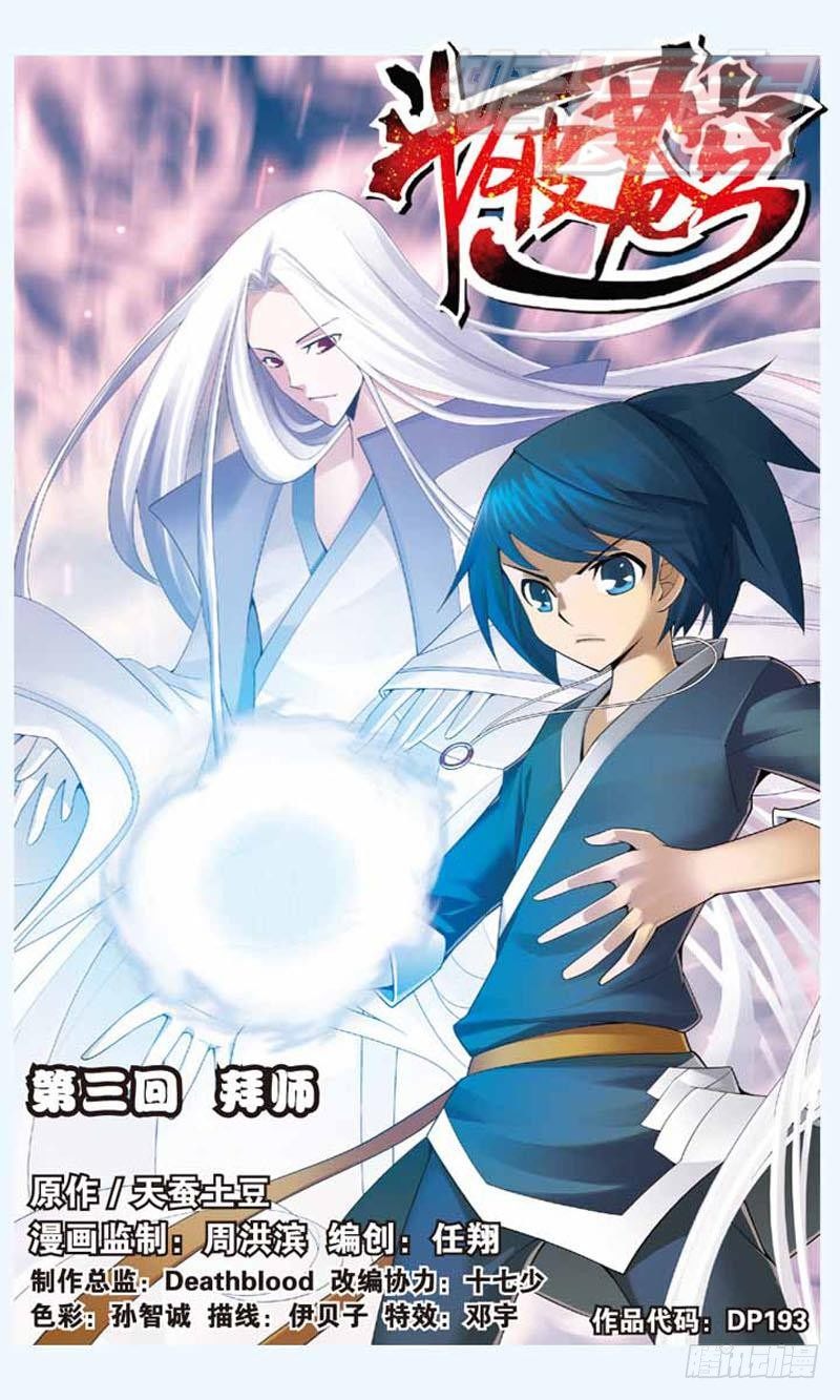 斗破苍穹年番动漫在线观看完整版漫画,031图
