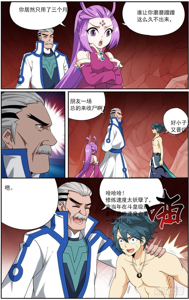 斗破苍穹漫画,第209回 一丘之貉2图