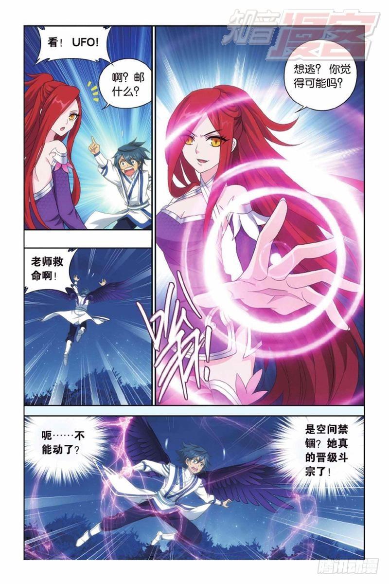 斗破苍穹免费观看完整在线观看动漫漫画,第138回 又见小女王（下）2图
