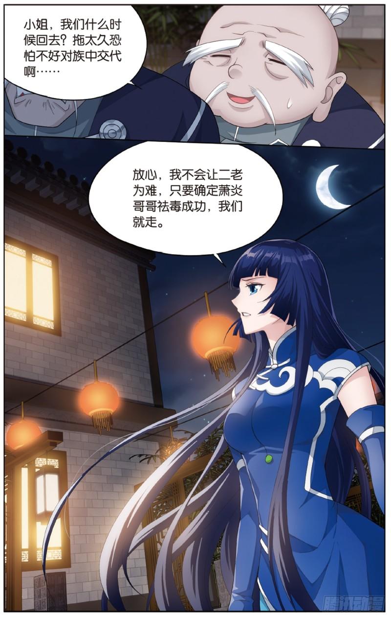 斗破苍穹漫画,第263回 祛魔斑（上）1图