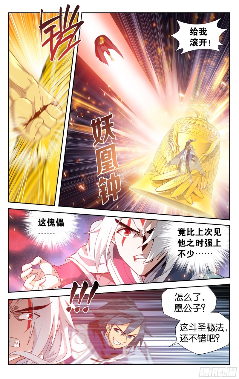 斗破苍穹漫画,311回 凰轩的实力1图