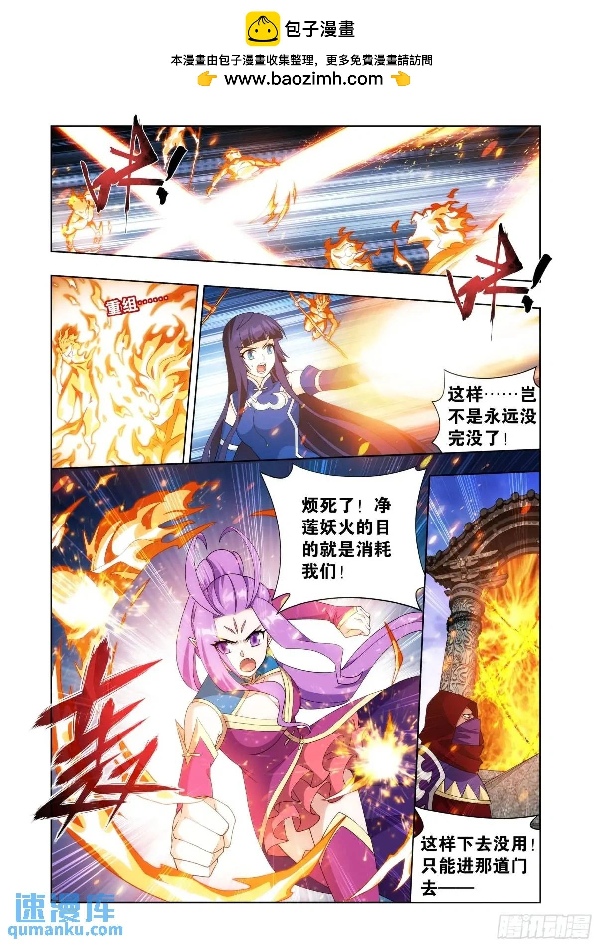 斗破苍穹年番动漫在线观看完整版漫画,第419回 火奴2图