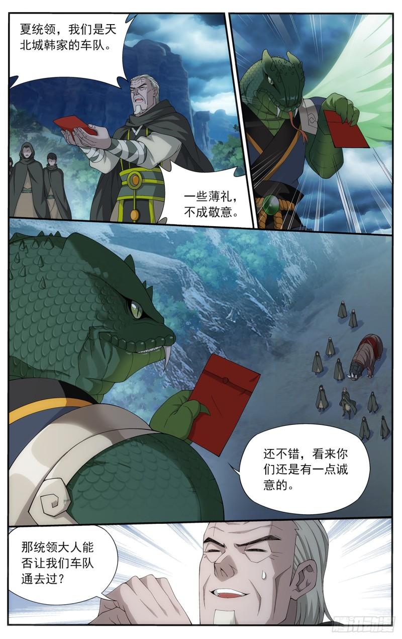 斗破苍穹漫画,第220回 隐藏的高手2图