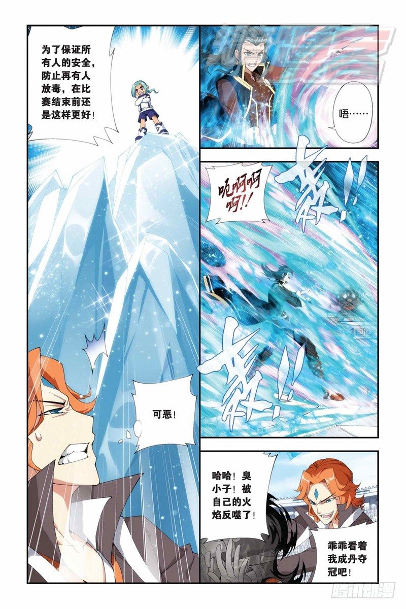 斗破苍穹漫画,71（下）1图