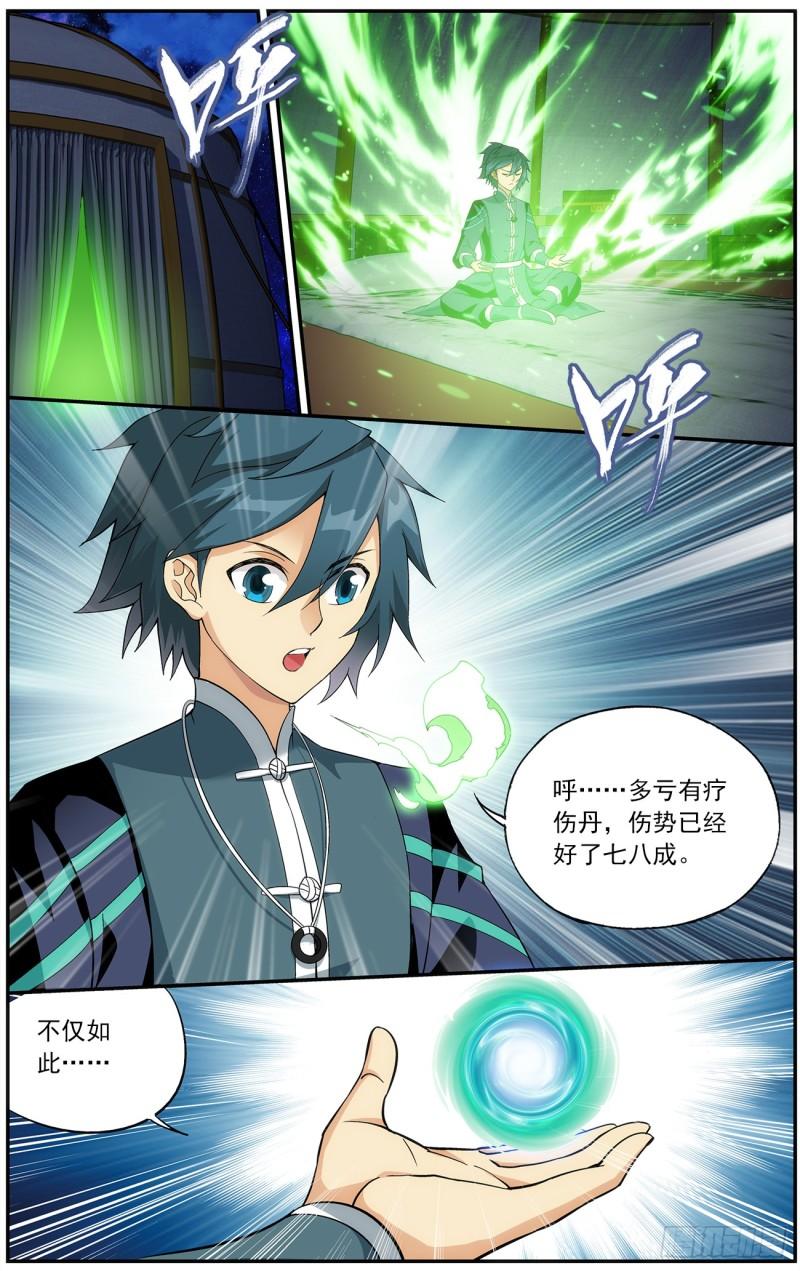 斗破苍穹年番动漫在线观看完整版漫画,第221回 旧雨新知1图
