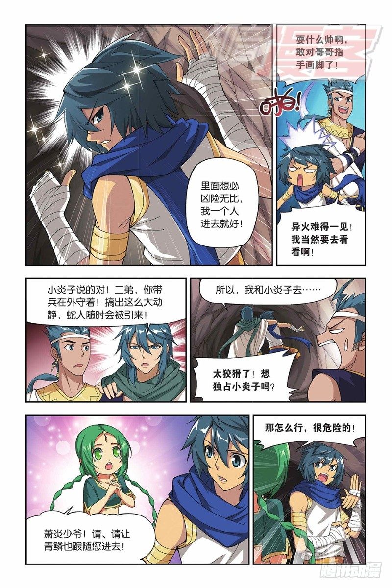 斗破苍穹漫画,42（下）1图